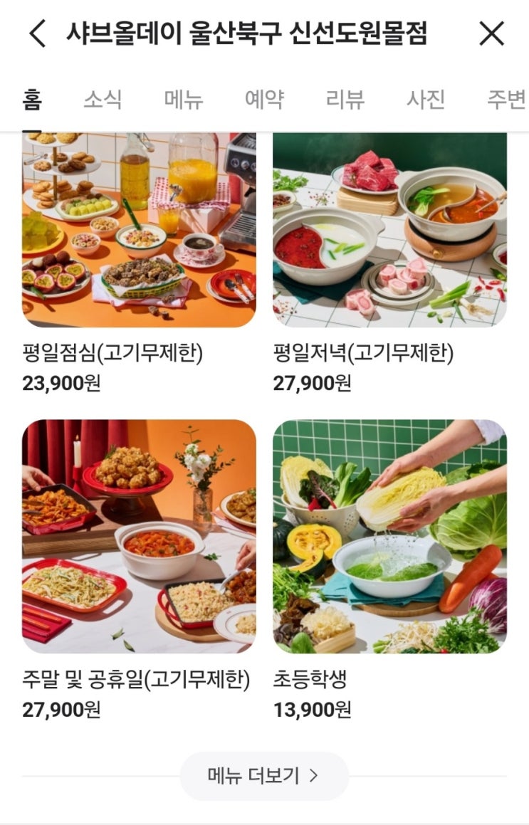  울산 샤브올데이 신선도원몰점 방문 후기