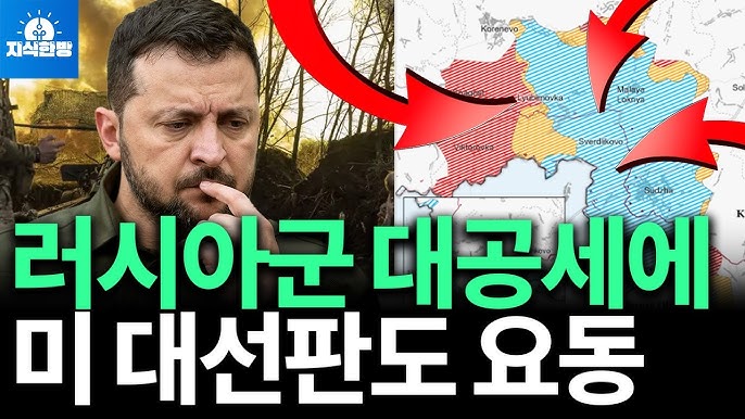 러시아 대공세에 우크라군 포위섬멸 위기 러시아 대공세에 우크라군 포위섬멸 위기