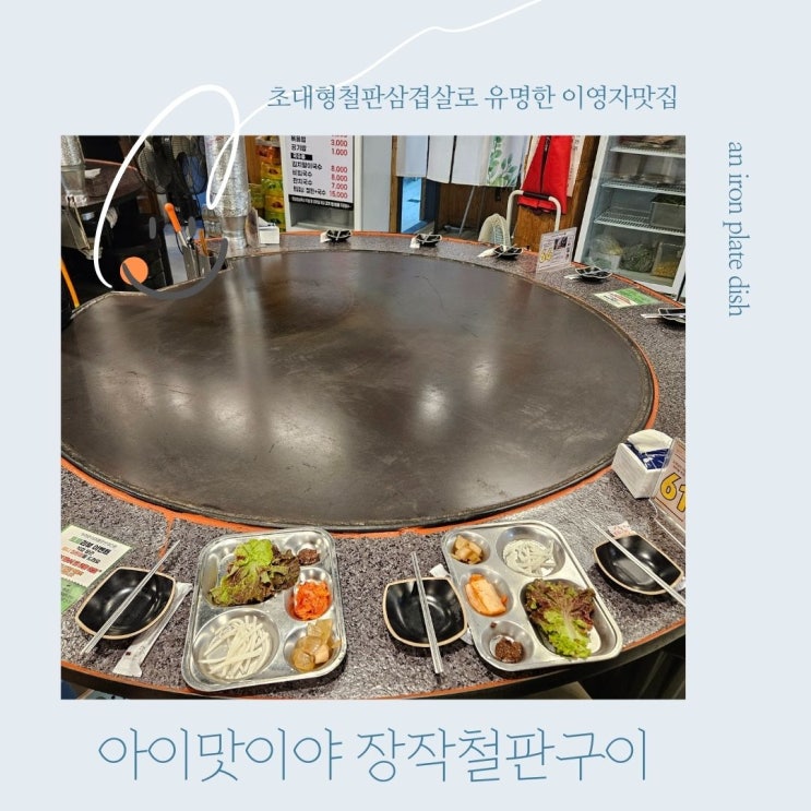  고양행주산성 아이맛이야 철판산성2관 오리한마리 철판구이
