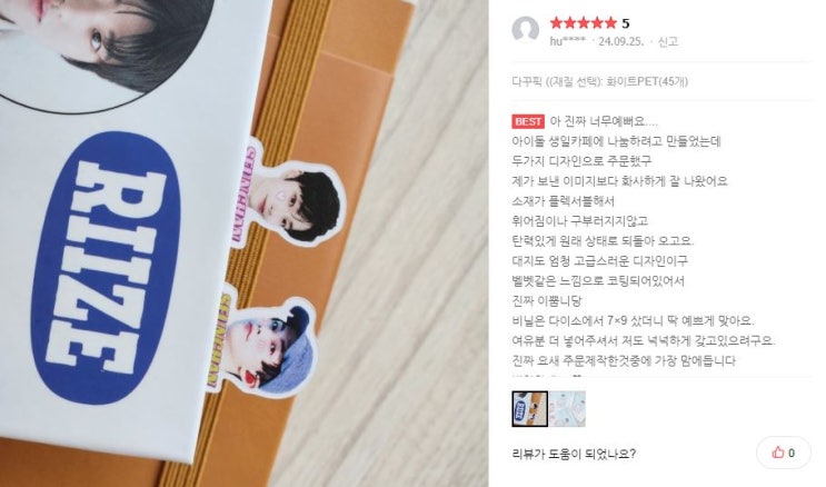  새로운 다꾸 아이템 연예인 조공 나눔 굿즈로 다꾸픽 하세요
