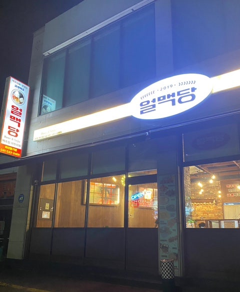 얼맥당 아산풍기점 사진 1