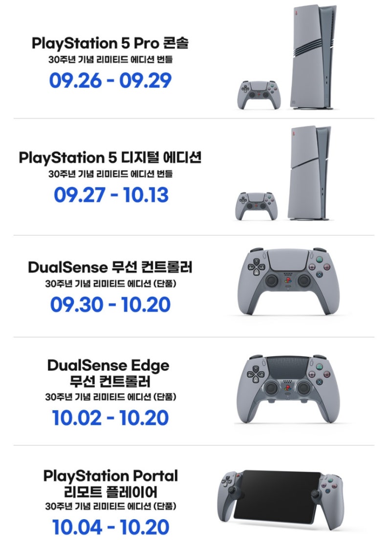 플스5 프로 30주년 한정판 추첨식 예약판매 가격 PS5 PRO 실물보니 : 네이버 블로그