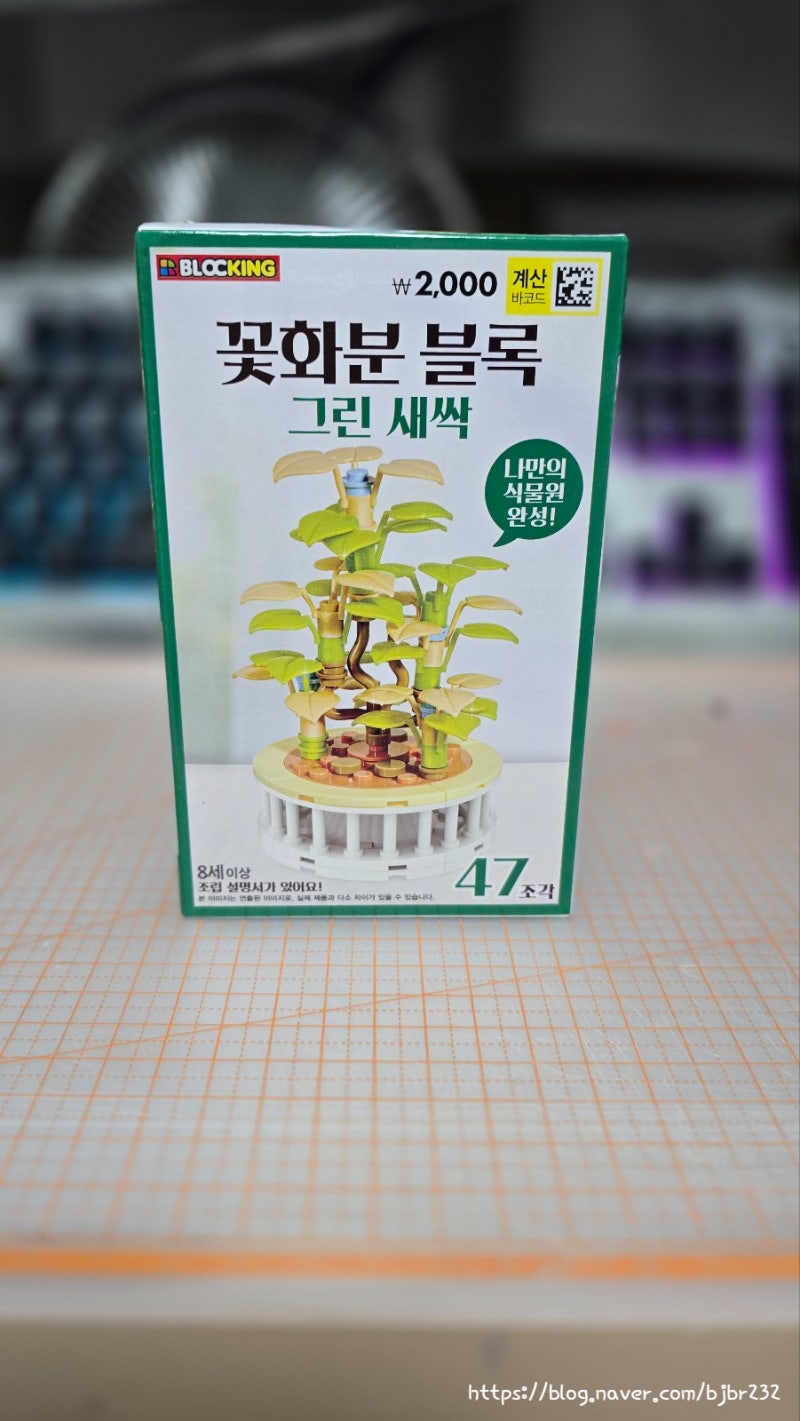 다이소 미니 화분블록