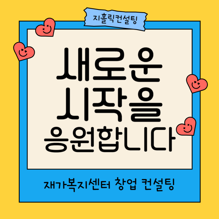  재가센터 경험 없이 창업 할 수 있을까요?