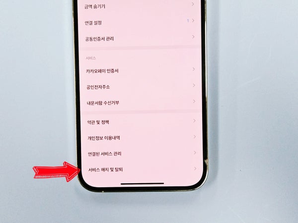  카카오페이 계정 탈퇴 방법 정리