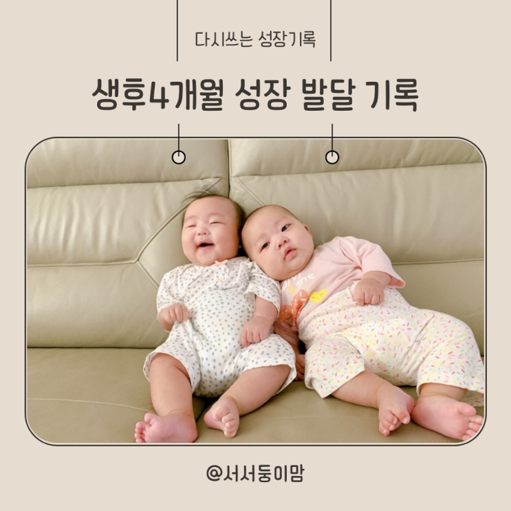  생후 4개월 아기 성장 발달 기록 장난감