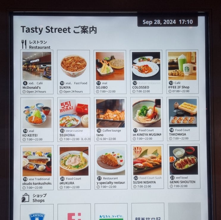  오사카 간사이공항 출국장 식당 모든 맛집 총정리 (2층)