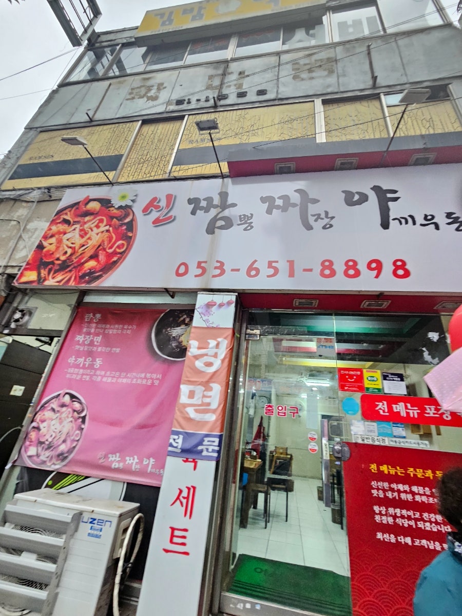 신짬짜야 사진 4