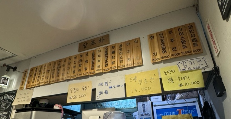 삼포차 사진 3