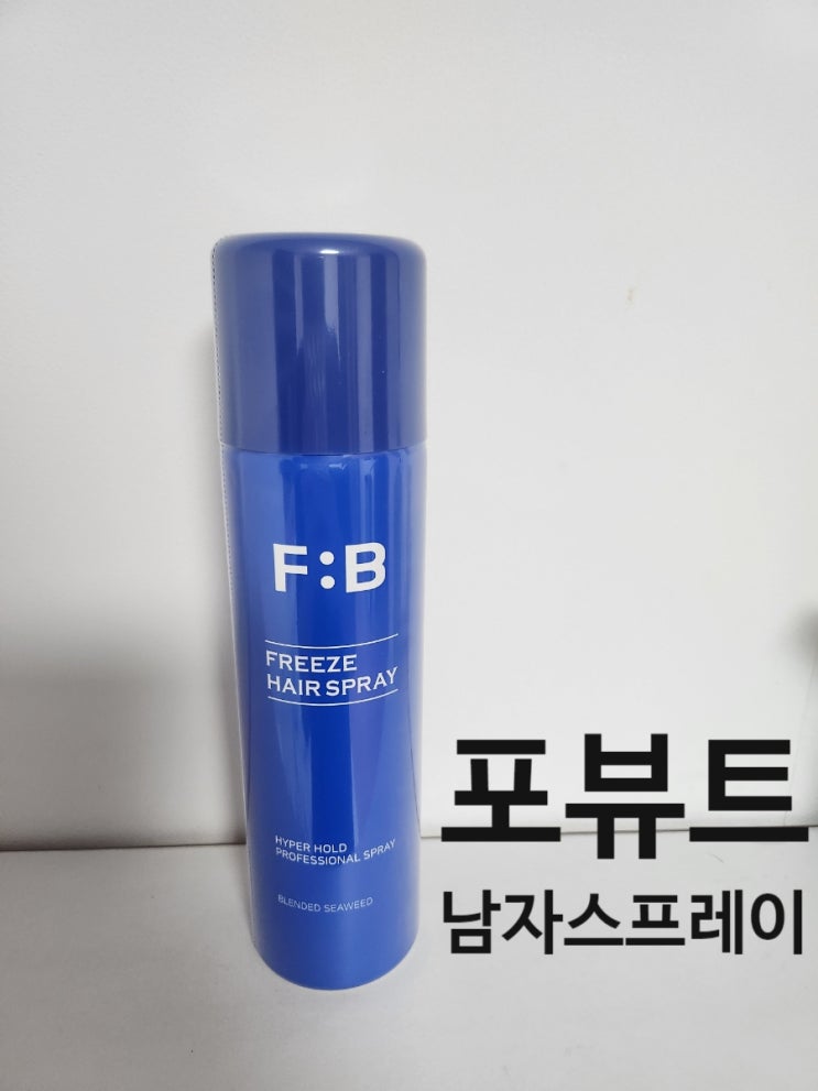  [포뷰트] 미세 분사 앞머리고정 강력한 남자 스프레이 추천