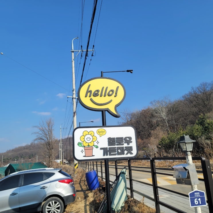  헬로우가든마켓 재방문