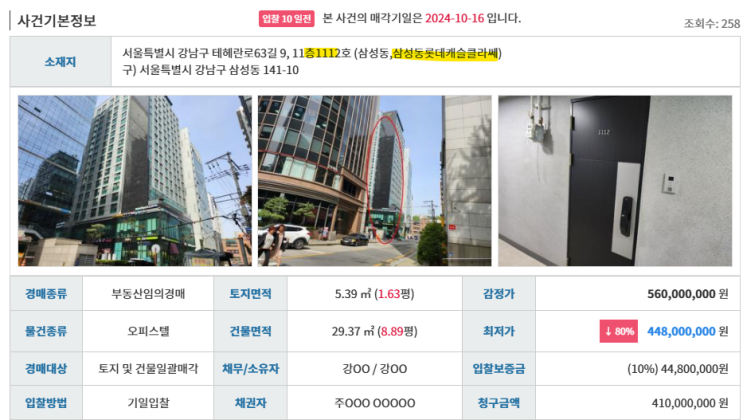  [선릉역 오피]2024타경106618 삼성동롯데캐슬클라