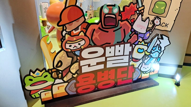 운빨존많겜 용병단 팝업스토어 현장예약과 방문 후기 주의점과 꿀팁 빠르게 공유할게요 운빨존많겜 용병단 팝업스토어 현장예약과 방문 후기 주의점과 꿀팁 빠르게 공유할게요