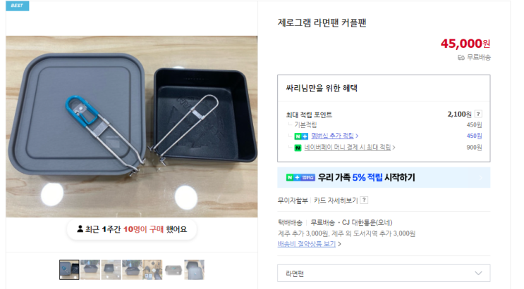  제로그램 라면팬 커플팬