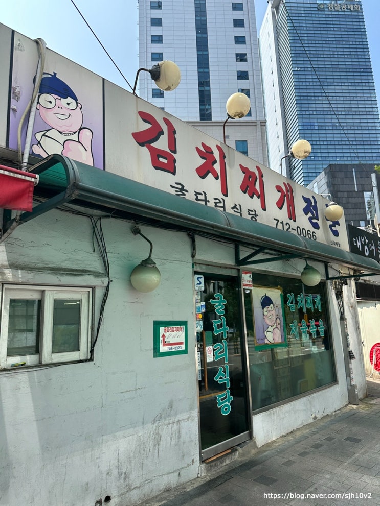  공덕역 점심 김치찌개 맛집? 글쎄 난 별로 굴다리식당 방문기