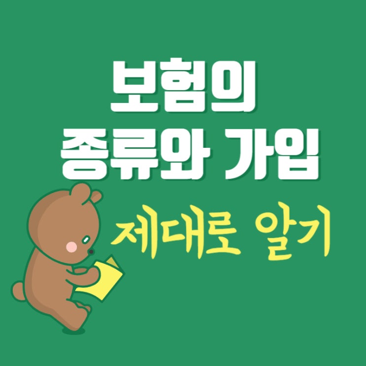  보험 가입, 꼭 알아야 할 필수 체크리스트 제공