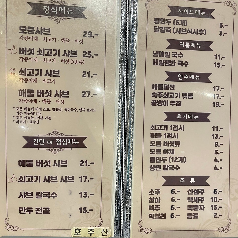 샤브하우스 지현 사진 4