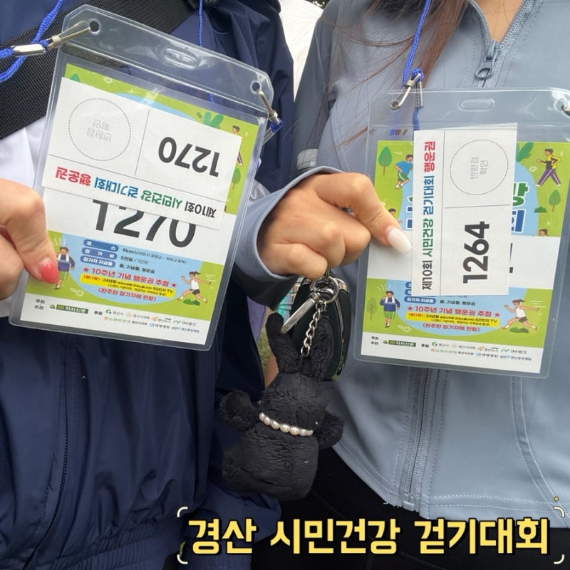 경산 시민건강 걷기대회 참가방법 및 경품 선물