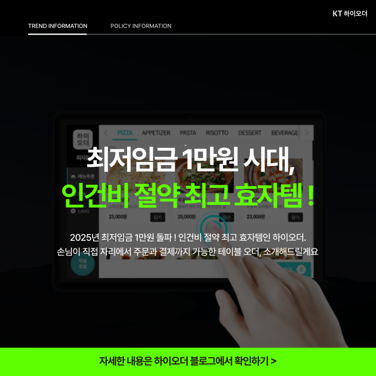   최저시급 1만원 시대! 인건비 절약의 최고 효자템은 ?!
