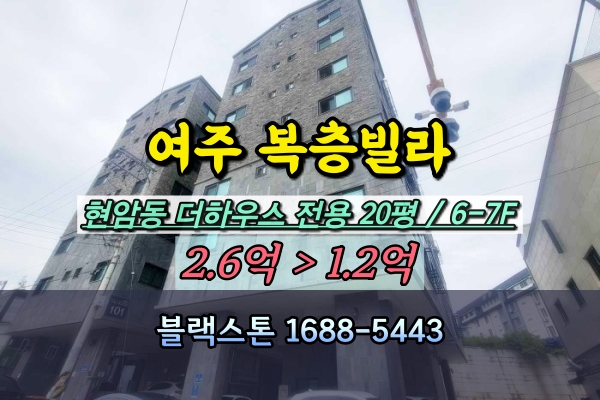  여주시 현암동 복층빌라 경매 더하우스 신축 1억대