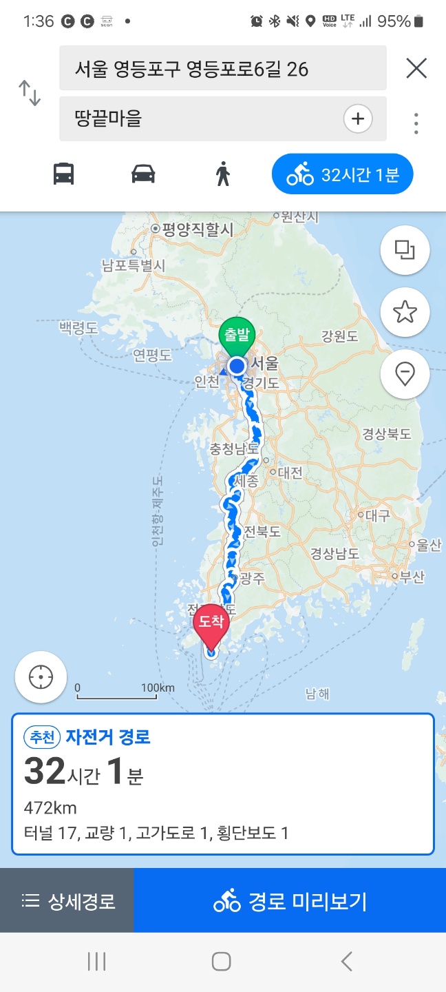  서울 땅끝마을 자전거 퀄리 볼트 B 2박 3일 10만원으로 다녀오기
