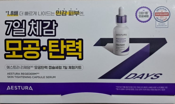  [챌린저스] <뷰티> 에스트라 리제덤 365 7일 체감 모공*탄력 체험키트 후기 리뷰 (feat. 민감성 피부)