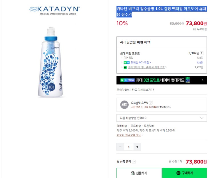  카타딘 비프리 정수물병 1.0L 캠핑 백패킹 아웃도어 휴대용 정수기