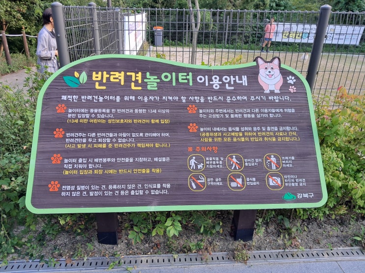  북서울꿈의 숲 옆 강북구 반려견 놀이터