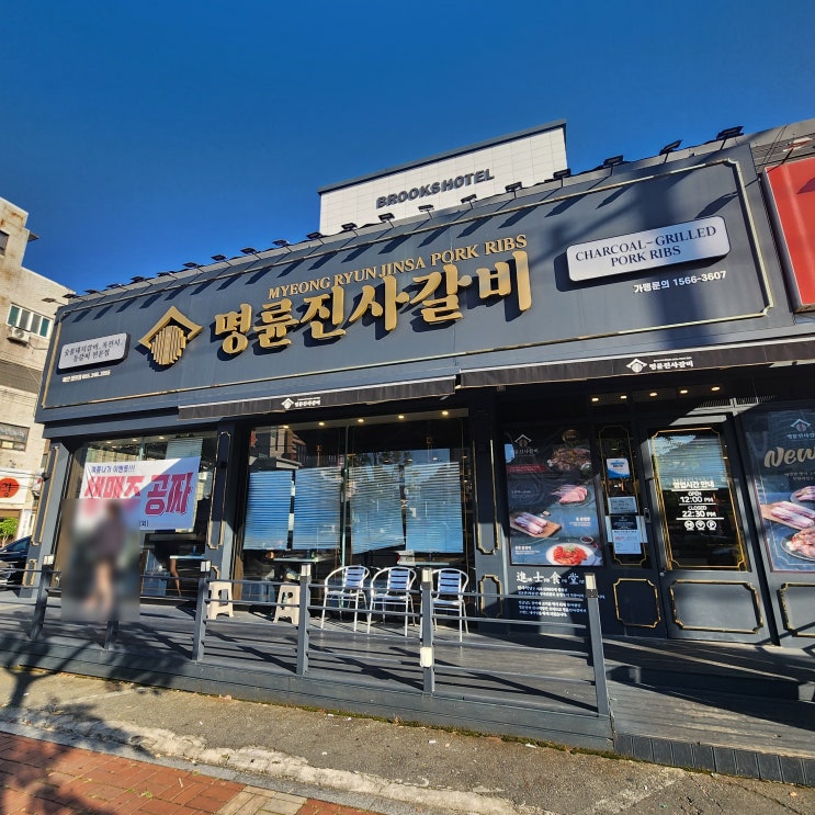 마산 합포구 맛집 갈비 무한리필 명륜진사갈비 마산 합포구 맛집 갈비 무한리필 명륜진사갈비