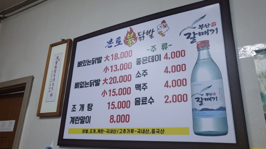 본토불닭발 사진 3