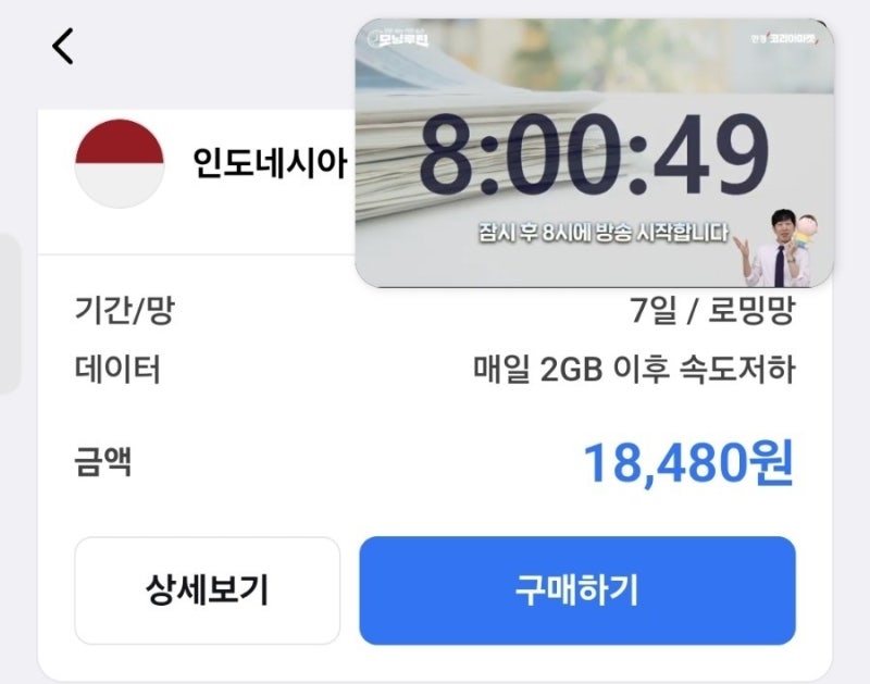 발리 유심 인도네시아 e심 유심 하루1GB 최저가 링크 포함 (ft.토스혜택)