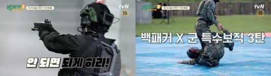'백패커2', <b>특전사</b> 독수리 부대에서 펼쳐진 극한의 요리 미션!