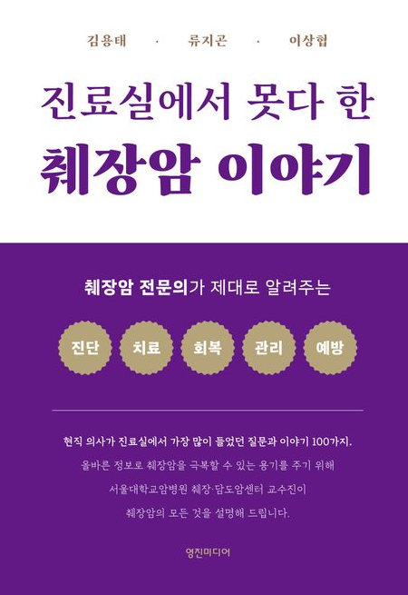  서울대학교병원 췌장암 전문 이상협 교수가 얘기하는 췌장암의 1기부터 4기까지 단계별 치료법