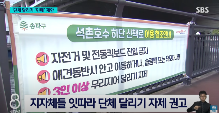 민폐 러닝 크루들이 운동장 출입 금지된 사연 민폐 러닝 크루들이 운동장 출입 금지된 사연