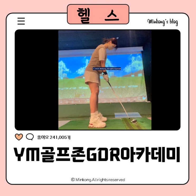  은계골프 스크린연습장 YM골프존GDR아카데미 은행동골프레슨 골린이 모여