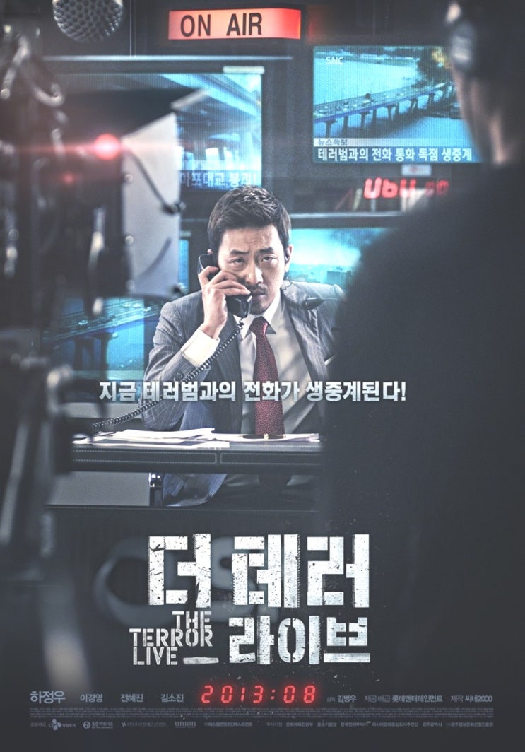  영화 리뷰) 더 테러 라이브 정보 줄거리 출연 스포O
