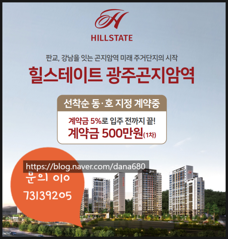  [부동산파트너 지유-힐스테이트곤지암역]#광주곤지암역#주거힐링타운형성지역#대규모주거타운형성#미래가치기대지역#힐스테이만의 특화설계 프리미엄아파트