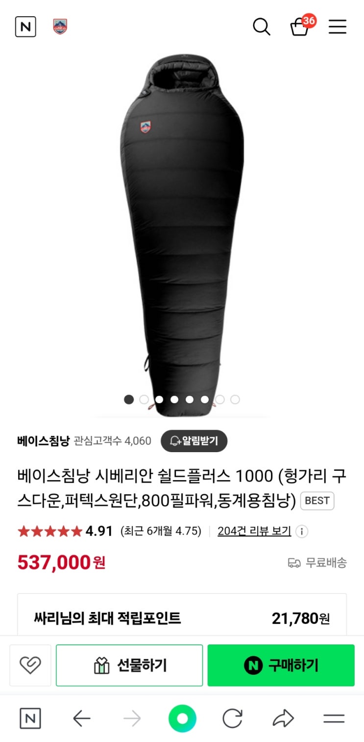  베이스침낭 시베리안 쉴드플러스 1000 (헝가리 구스다운,퍼텍스원단,800필파워,동계용침낭)