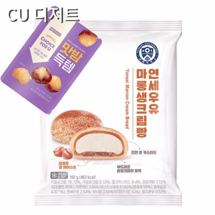  CU 디저트 연세우유 크림빵 마롱생크림빵 예약 구매, 선착순 이벤트 HEYROO 맛밤 득템 가능