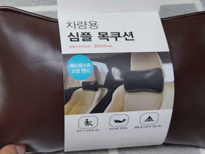 다이소 차량용 심플 목쿠션 헤드레스트