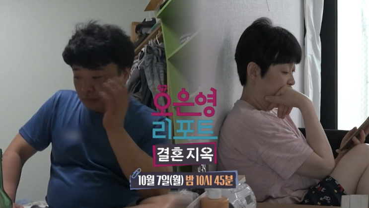  오은영 리포트 결혼지옥 94회 예고 : 같은 집에서 외딴섬처럼 혼자 있는 남편 무엇이 문제일까?