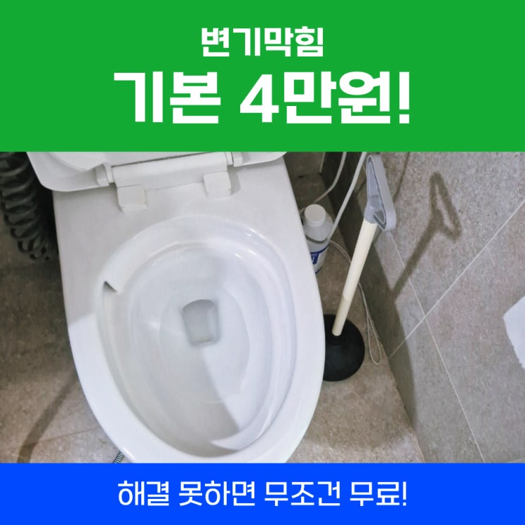  동탄변기막힘 펑크린, 세정제 안되는 경우