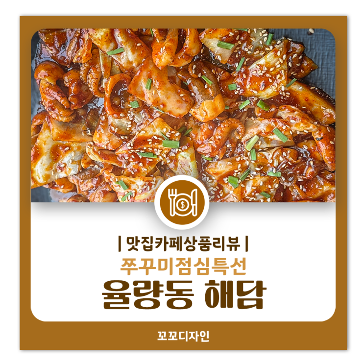  청주 율량동 맛집 '해담 산더미해물찜' 가을제철음식 점심특선 쭈꾸미 한상
