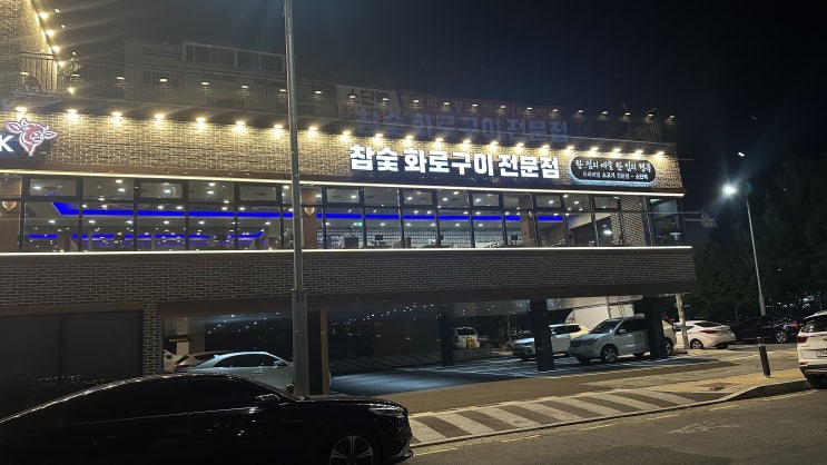  평택에서 유명한 맛좋은 한우!! 양까지 많은 한우고기 맛집! 소단백