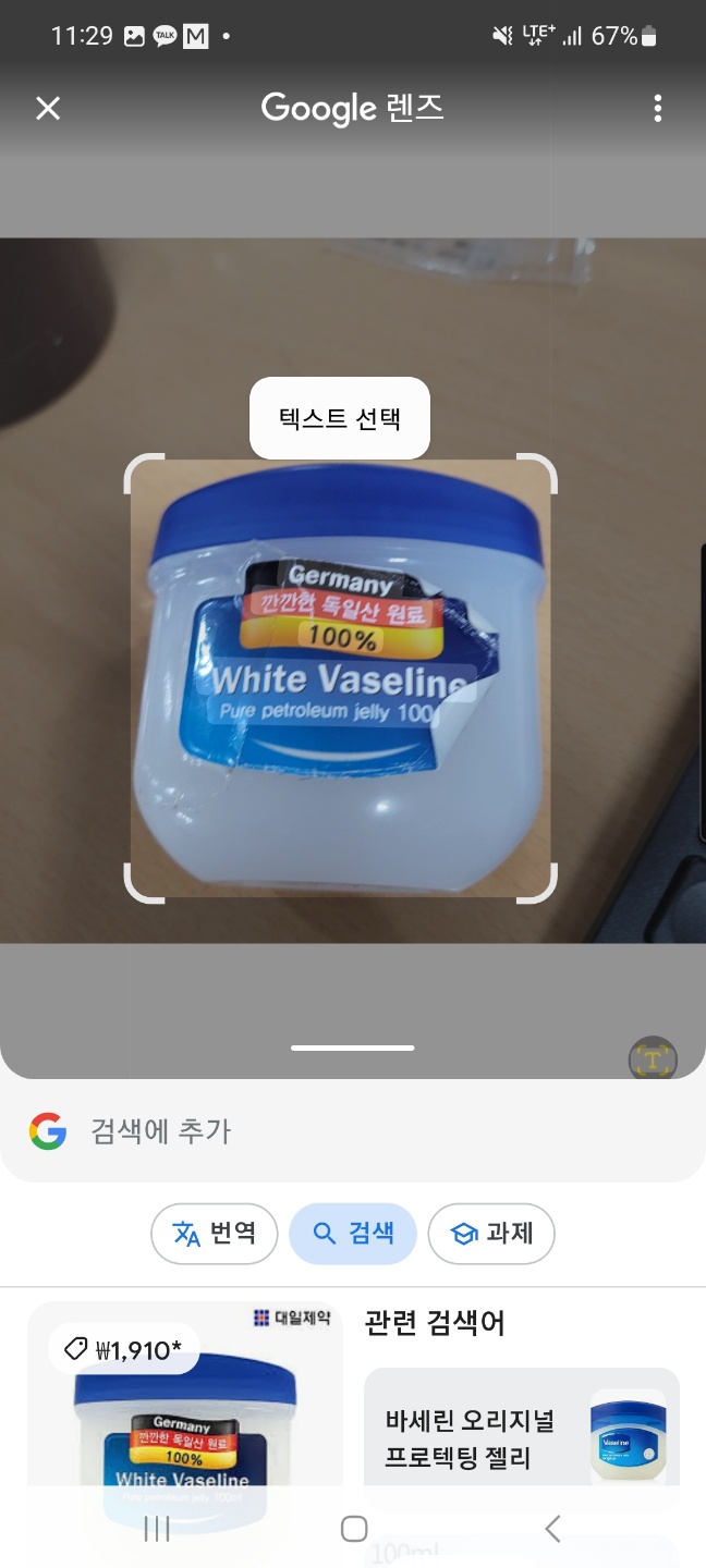  갤럭시 써클투서치로 이미지 검색을 간단하게~