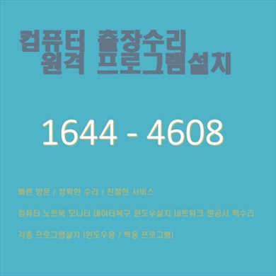  종로 돈의동 출장 컴퓨터 수리 서비스: 전문가의 손길로 문제를 해결하다