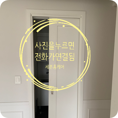 성남분당 행거 포켓슬라이딩도어 쳐지고 잘 안열리는 문 수리