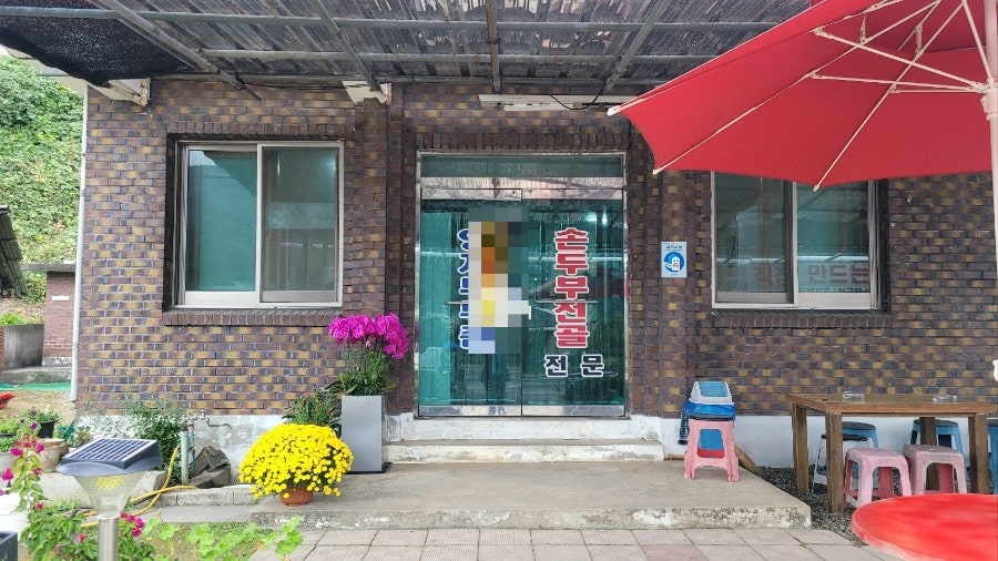 양지두부촌 사진 3