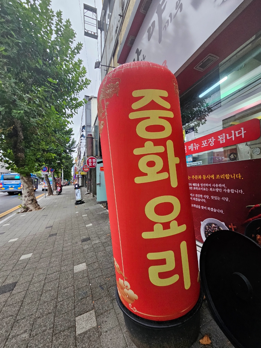 신짬짜야 사진 3