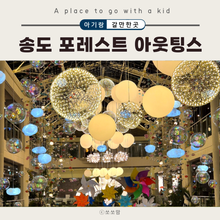  아기랑 가기 좋은 송도 포레스트 아웃팅스 대형 카페 솔직 후기